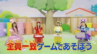 ももくろちゃんZ『あそぼう！ぐーちょきぱーてぃー』より「全員一致ゲームであそぼう！」