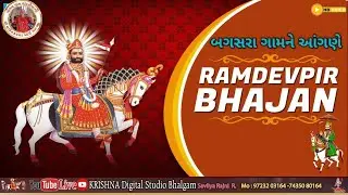 🔴 liveબગસરા ગામ ને આંગણે શ્રી શિવ મહાપુરાણ સપ્તાહ જ્ઞાનયજ્ઞ દીવસ 8