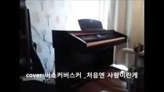cvp-301 자동 반주 및 멀티트랙 녹음 이용한 cover 