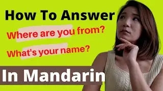 Как ответить на серию 1 Как ответить на это на китайском языке