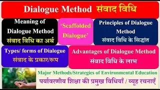 Dialogue Method, संवाद विधि, Scaffolded Dialogue, प्रकार, सिद्धांत, लाभ Types, Principles, Advantage