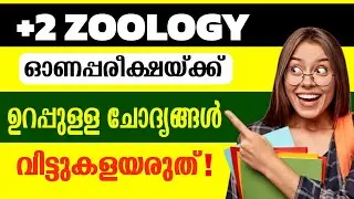 Zoology ഇത്ര മാത്രം പഠിച്ചാൽ mathi🔥| Plustwo zoology Sure Questions 💥|Plustwo zoology Onam Exam 2024
