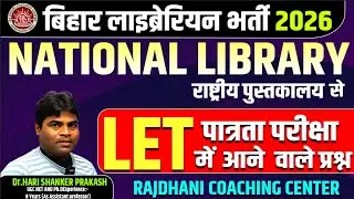 NATIONAL LIBRARY OF INDIA | भारत का राष्ट्रीय पुस्तकालय | Bihar Librarian Science Vacancy 2026
