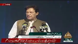 Prime Minister Imran Khan Speech at Punjab Education Convention 2021 in Lahore (25.08.21)