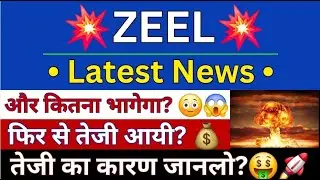 ZEEL Share Latest News Today| Zeel Share News | Zeel Share Price | Zeel Share Latest News