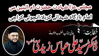 Majlis E Shahadat Bibi Ummul Banin SA  Allama Dr Syed Ali Abbas Zaidi | Shohda E Karbala Ancholi