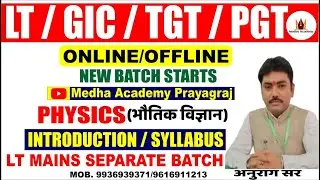 | LT GIC  TGT PGT PHYSICES CLASS || By-ANURAG SIR || Medha Academy