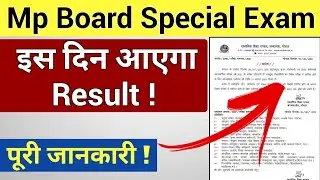Mp Board Special Exam Result 2021 | re exam result update