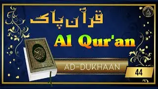 Quran e pak /44. Ad-Dukhaan | 59 verses/Al-QUR'AN || QUR'AN-E-QARIM || القرآن&lrm;