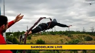 SAMODELKIN LIVE 1. Прыжок с Арочного моста 42 метра
