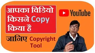 Copyright Strike Kaise Lagaye | How To Use Copyright Match Tool In Hindi