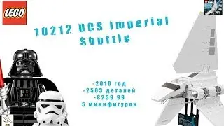 Обзор на 10212 UCS Imperial Shuttle