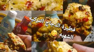 اسرع غدا او عشا للامهات _ينفع للانش بوكس _بيتزا مع مكسيكانو مكس خطير 😋