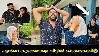 എൻറെ കുഞ്ഞോളെ വീട്ടിൽ കൊണ്ടാക്കി😭