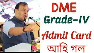 Dme Grade 4 Admit Card আহি গল😍 | Assam Health Grade 3/4 Admit Card Download 2023 | Dme Admit card