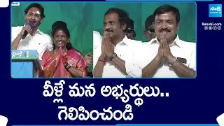 CM Jagan Introduced YSRCP MLA, MP Candidates Of Kakinada District | Memantha Siddham | @SakshiTV