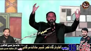 15 Rjjab Shadat Bibi masoma Qum Zakir Niaz Hussain Ghaghri sahib KROR 