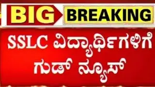 Breaking News: Karnataka SSLC Exam 2022 Updates Shocking News For SSLC Students 2022 | SSLC Update