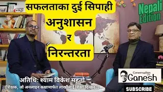 श्याम विकेश सर, 