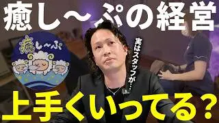【驚愕】癒し〜ぷ高知店の状況を聞いたら衝撃の事実が発覚しました…
