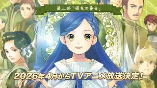 『本好きの下剋上』2026年1月放送原作CM
