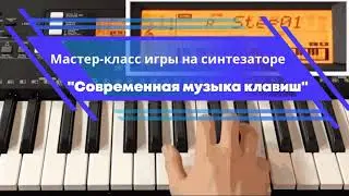 Мастер-класс игры на синтезаторе, Дом культуры пос. Коммаяк