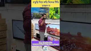 China tv Price In Bangladesh 2026 I হাতুড়ি দিয়ে বাড়ি দিলেও টিভি ভাঙবে না |Smart TV #reels #vairal