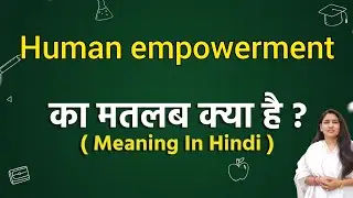 Human empowerment meaning in hindi | Human empowerment ka matlab kya hota hai | Word meaning