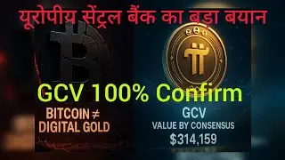 🔥ECB का बड़ा खुलासा: &ldquo;Bitcoin Digital Gold नहीं&rdquo; | Pi GCV CONFIRM?