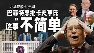 【重磅消息】巴菲特被&ldquo;惹怒&rdquo;，怒批卡夫亨氏！