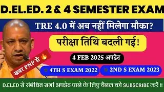 डी.एल.एड 2 & 4 सेमेस्टर परीक्षा तिथि बदली💯!!PNP से बड़ी अपडेट😍!!कब होगी परीक्षा?🔥!!DELED EXAM DATE 🔥