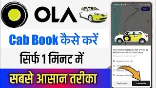 घर बैठे Cab कैसे Book करें?Ola &Uber Se Ghar Baithe Cab Booking|पहली बार Cab Book करने वालों के लिए|