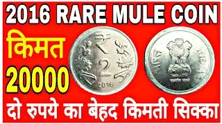 2 rs 2016 coin value । 2 rupay 2016 sikke ki keemat #republiccoins 