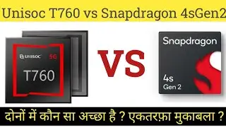 Unisoc T760 vs Snapdragon 4s gen 2 full comparison | Unisoc T760 vs Snapdragon 4s gen 2