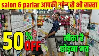Cheap beauty parlor and salon goods | Salon, Parlour products wholesale Market in Delhi Sadar Bazar