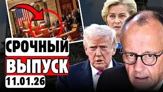 🚨 Коллапс Германии. Мерц молчал 127 часов. Трамп нанес удар. Брюссель в шоке