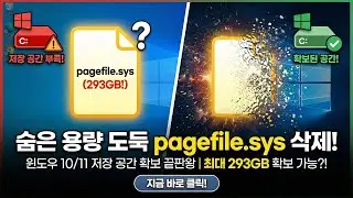 pagefile.sys 파일 삭제로 윈도우10/11 저장공간 확보하기 - FoxCG