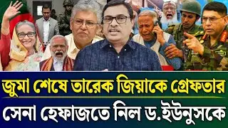 জুমা শেষে তারেক জিয়াকে গ্রেফতার সেনা হেফাজতে নিল ইউনুসকে | Masud Kamal Talk Show | Zamuna TV Barta