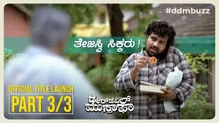Daredevil Musthafa | Kannada Movie Official Title Launch | Part 3/3