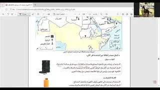 سنة 6الوحدة 3 الدرس 3 المعادن و مصادر الطاقة ترم 1 2026