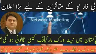 B4U SR Group Latest News | Network Marketing Legal | Watch Times legal Team Announcments