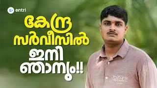 SSC GD  തയ്യാറെടുപ്പ് മുതൽ ഫൈനൽ ലിസ്റ്റ് വരെ എന്റെ അനുഭവം | ENTRI SUCCESS STORIES🏆🏆| SSC GD STRATEGY