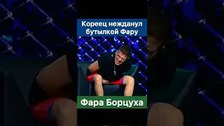 Меня Мага зовут! &mdash; Фара борец в трико. Кирилл Кореец нежданул по яйцам жестко.