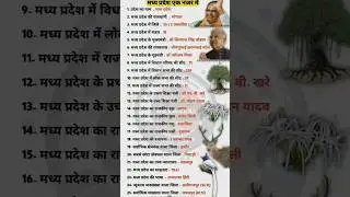 #mp ki puri history'|| 🤔मध्य प्रदेश की पुरी जानकारी यहां पर👍