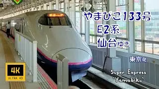 東北新幹線 やまびこ133号 E2系 仙台ゆき(車窓)　Tohoku Shinkansen. Yamabiko No.133. For Sendai.