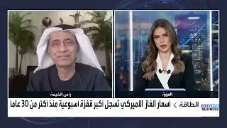 Alarabiya 26 Jan 2026 oil gas prices in USA and world winter storm 2026