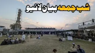 Bayanat Clips is live Tablighi Markaz Nowshera Shab E Jumma Bayan Mufti Abdul Aziz Sahab