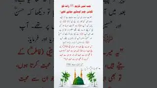 What Was the Prophet ﷺ Holding That Night? The Answer Will Touch Your Heart #shorts