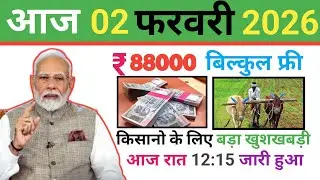 02 फरवरी 2026 || Bihar Ki Latest News || Today Hindi News ||Aaj Ki Taja Khabar || SKPNews