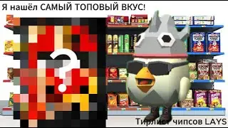 Тирлист ЧИПСОВ LAYS (новый) | CАМЫЙ ЛУЧШИЙ ВКУС?